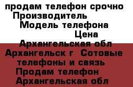 продам телефон срочно › Производитель ­ prestigio › Модель телефона ­ multiphone 4500 duo › Цена ­ 1 000 - Архангельская обл., Архангельск г. Сотовые телефоны и связь » Продам телефон   . Архангельская обл.